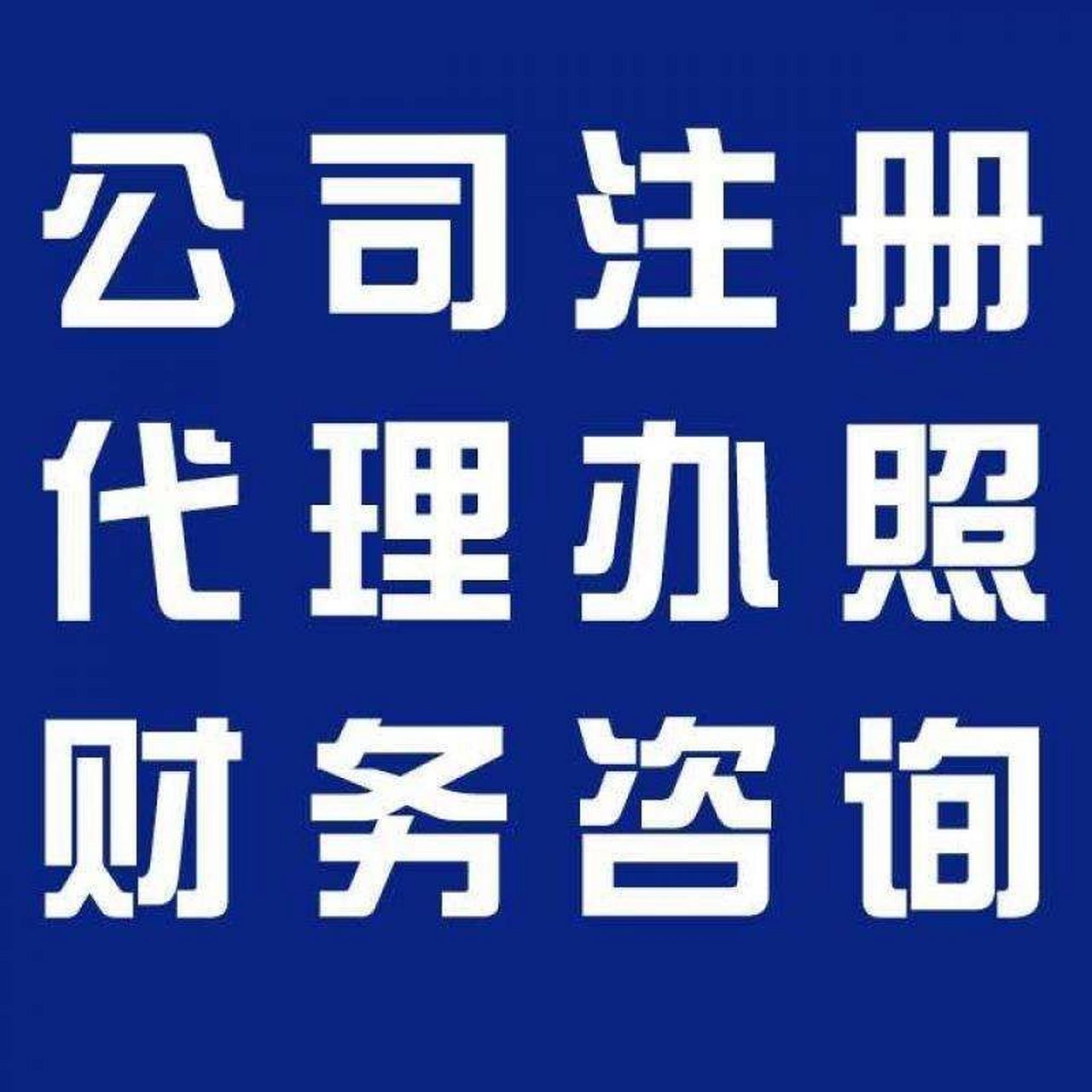 承德苏州代办营业执照的流程和每个区域办理的时间一样吗？