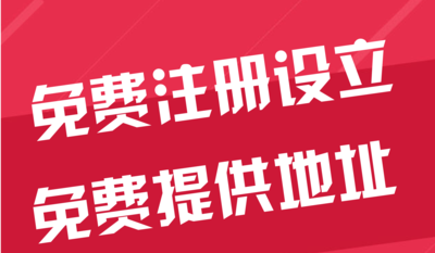 承德苏州代办工商注册~花小钱办大事+几步操作搞定费用与办理流程?