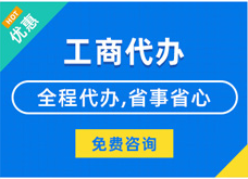 承德揭秘代理注册工商流程#新办企业登记与记账费用竟如此划算？