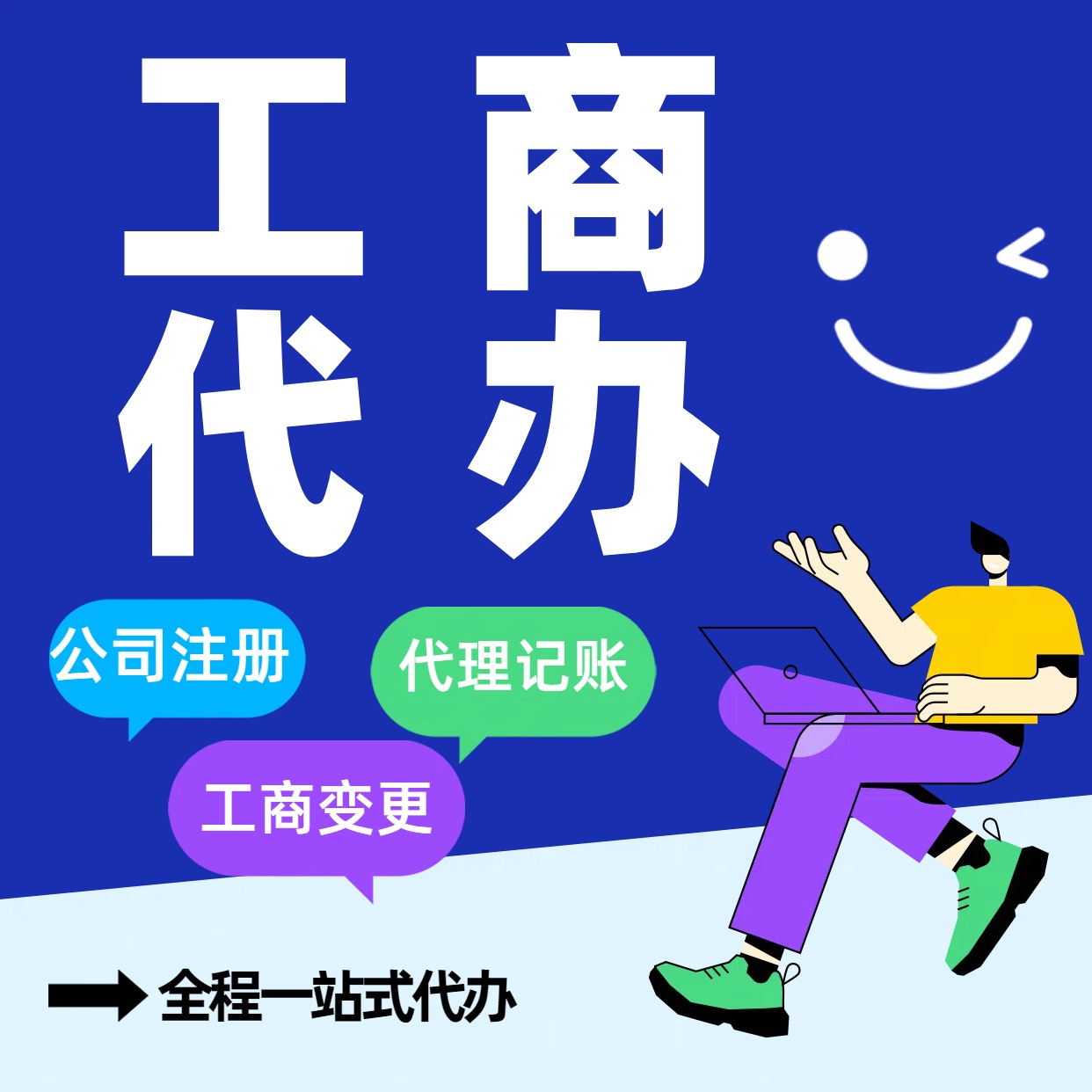 承德苏州公司注册代办告别繁琐！苏州代理记账+资深会计团队，省时省