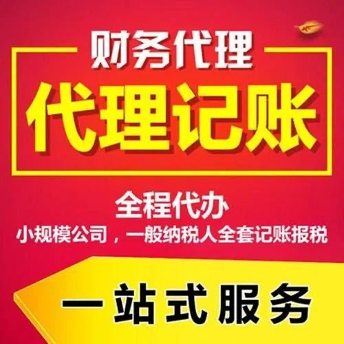 承德代办注册营业执照+最新工商登记流程详解@记账收费全知道#最快