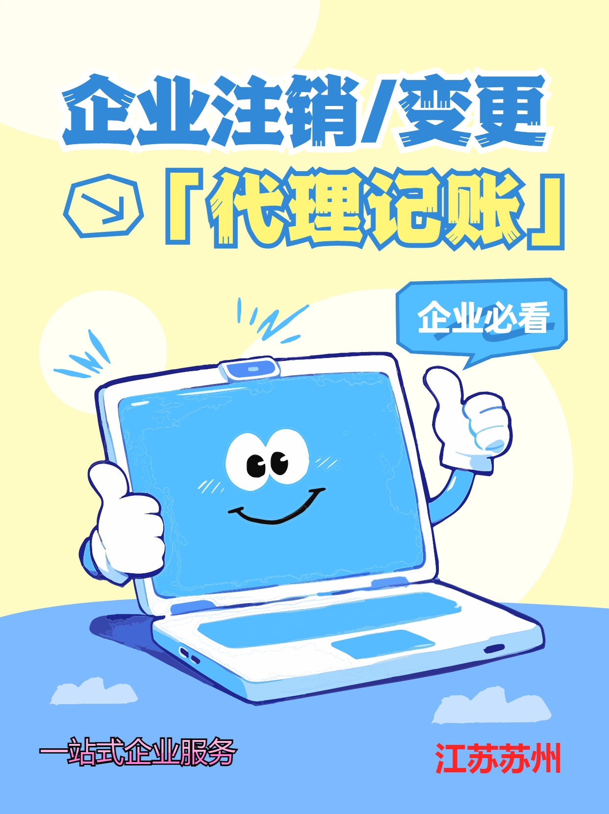 承德苏州公司注销先做税务注销、再去做工商注销的一般需要什么时间？