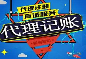 承德苏州代理记账报税流程与记账报税的收费是多少钱？