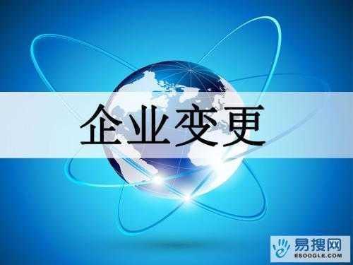 承德苏州公司变更所需的材料与变更工商时间是多久？