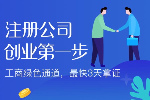 承德苏州注册公司需要什么材料？